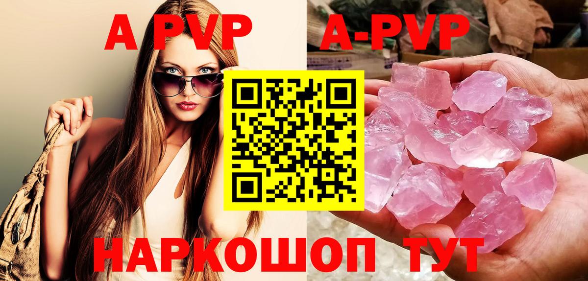 A PVP мука  Alpha-PVP Соль  A-PVP мука  Вход с VPN  Магнитогорск 