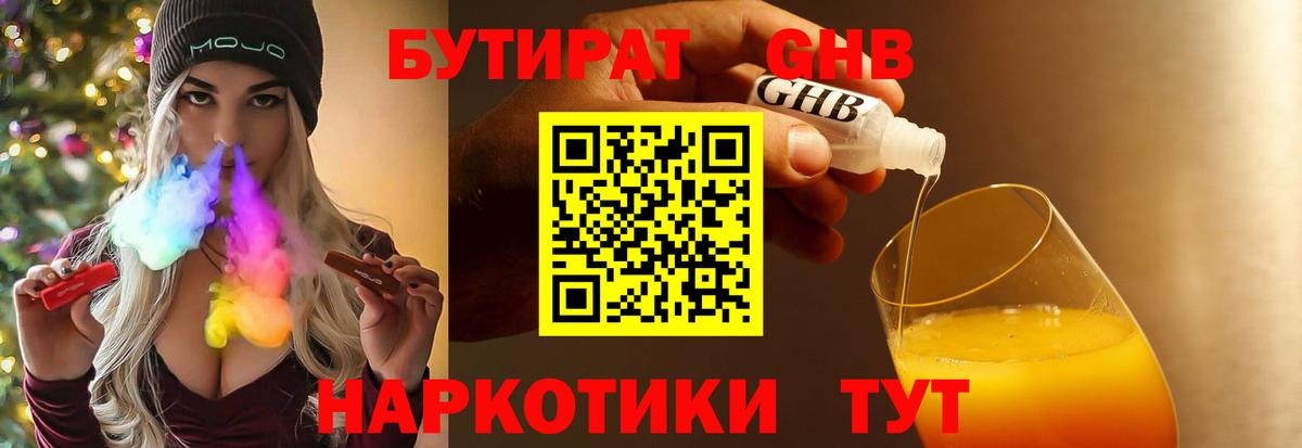 Бутират  БУТИРАТ оксана  Вход с VPN  Магнитогорск 