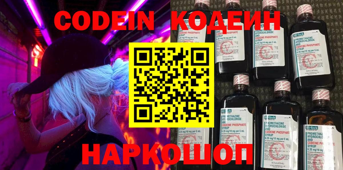 Кодеиновый сироп Lean напиток Lean (лин)  Вход с VPN  Codein Purple Drank  Магнитогорск 