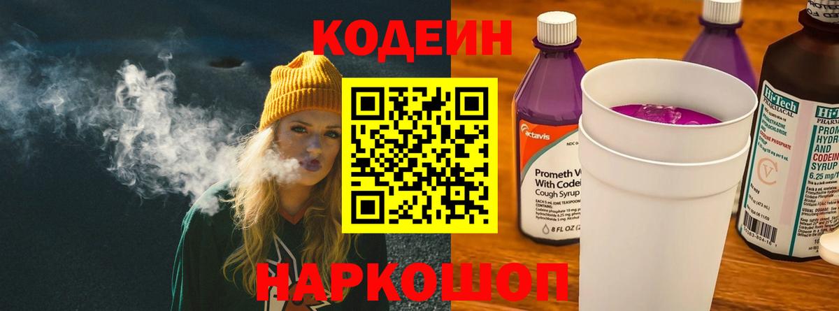 Кодеин напиток Lean (лин) Магнитогорск