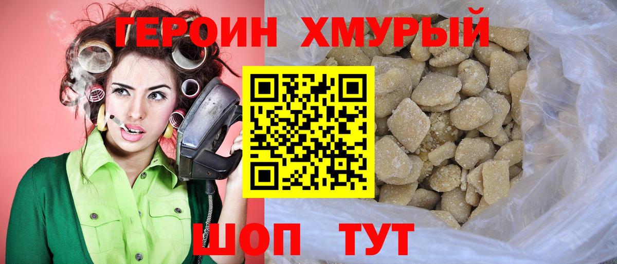 ГЕРОИН VHQ Магнитогорск