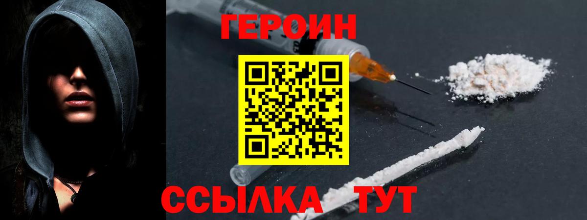 Магнитогорск  ГЕРОИН  Вход с VPN  ГЕРОИН герыч 
