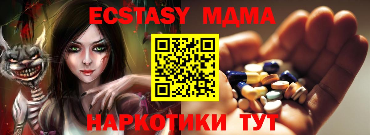 МДМА молли  Вход с VPN  MDMA crystal  MDMA  Магнитогорск 