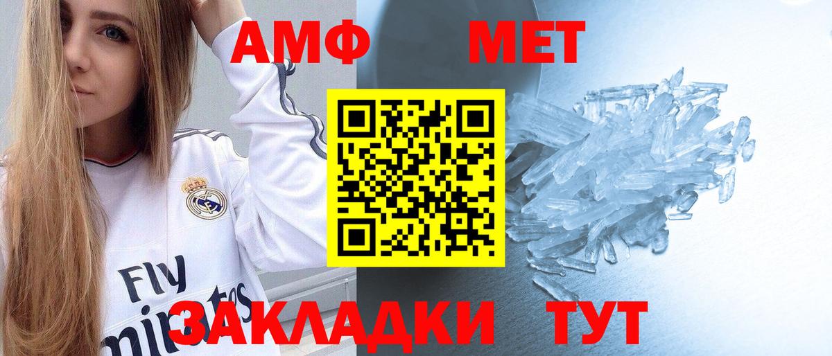МЕТАМФЕТАМИН  Вход с VPN  Магнитогорск  Метамфетамин кристалл 