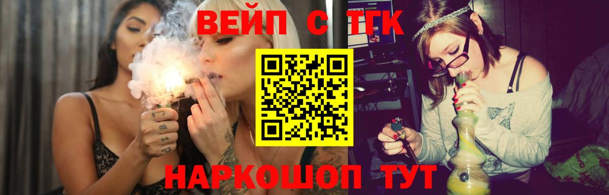 ТГК вейп с тгк  Дистиллят ТГК вейп с тгк  что такое   Вход с VPN  Магнитогорск 
